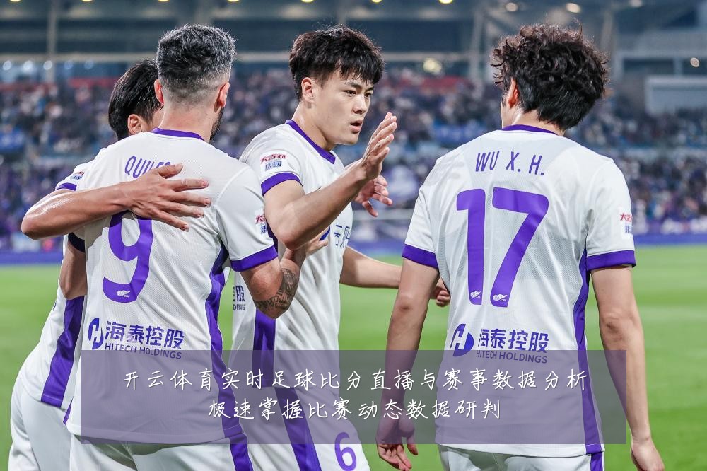 开云体育实时足球比分直播与赛事数据分析极速掌握比赛动态数据研判