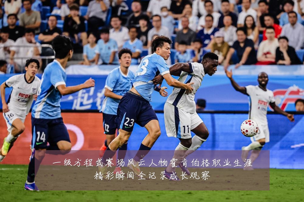 一级方程式赛场风云人物霍肯伯格职业生涯精彩瞬间全记录成长观察