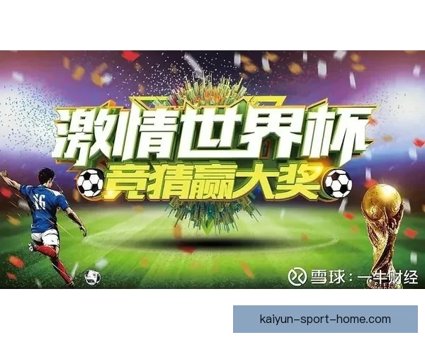 世界杯竞猜平台全面解析助你赢得比赛预测高分策略 世界杯竞猜平台全面解析助你赢得比赛预测高分策略
