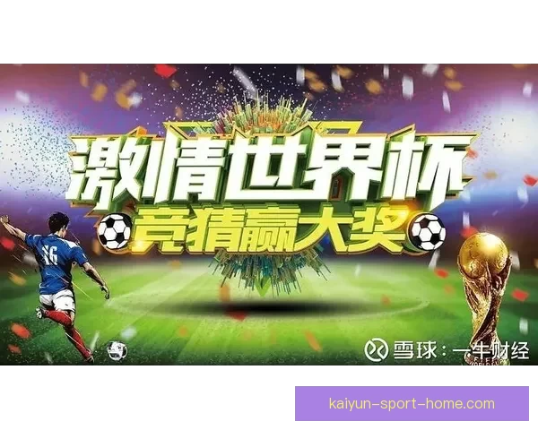 世界杯竞猜平台全面解析助你赢得比赛预测高分策略